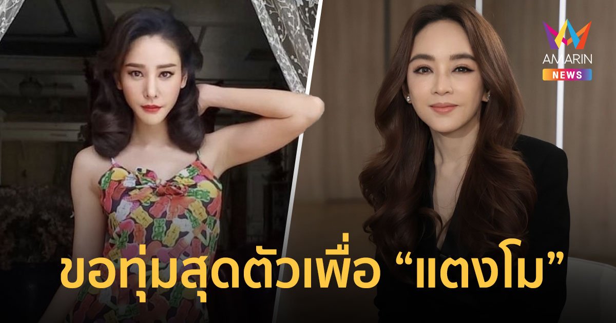เป้ย ปานวาด  เปิดใจทั้งน้ำตา!  เหตุรับเล่นละคร  “คุณชาย” ขอทุ่มสุดตัวทำเพื่อ แตงโม