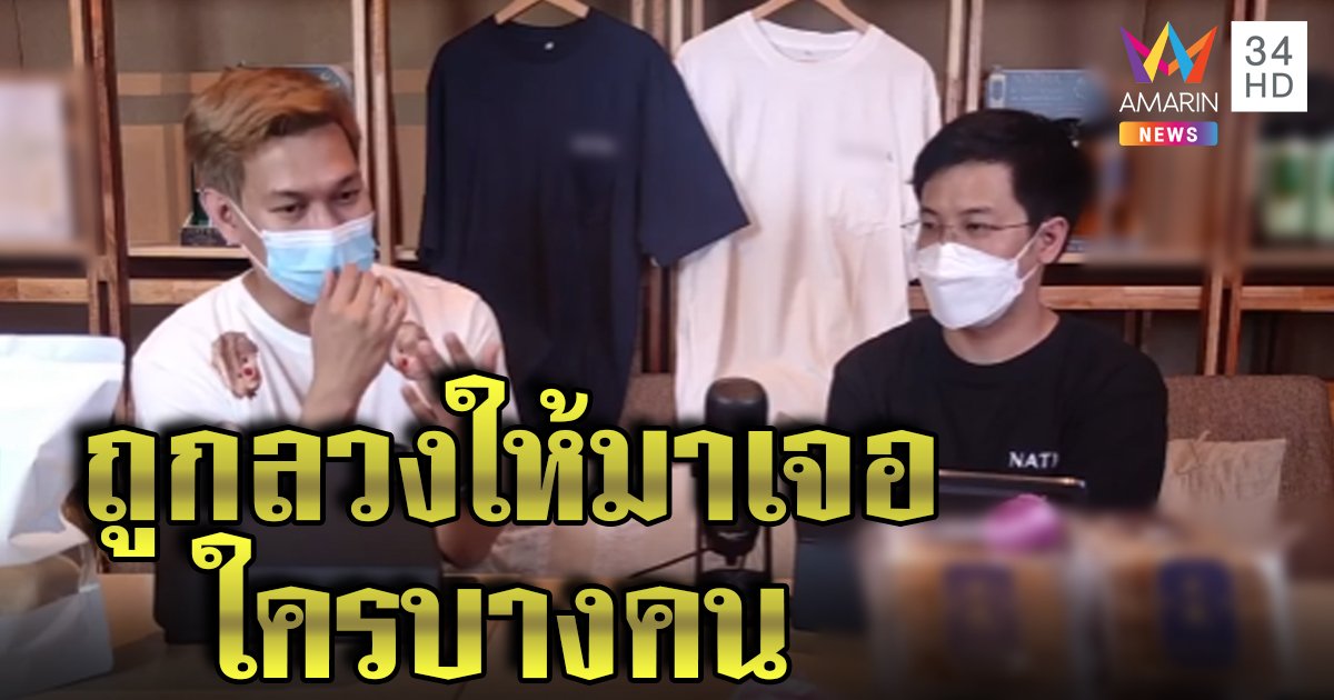 หมอบีทูตสื่อวิญญาณ เล่านิทาน สาวตกเรือตายโดนลวงให้มาเจอคน ชาวเน็ตอึ้งพล็อตเรื่องคุ้น ๆ (คลิป)