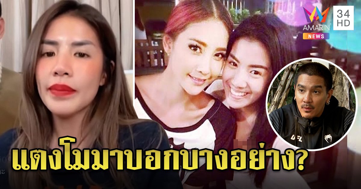 ใบเตยขนลุก แตงโมมาบอกเกิดอะไรกันแน่ ดีเจแมนห่วงพูดไปคนด่า เชื่อเมียผูกพัน (คลิป)