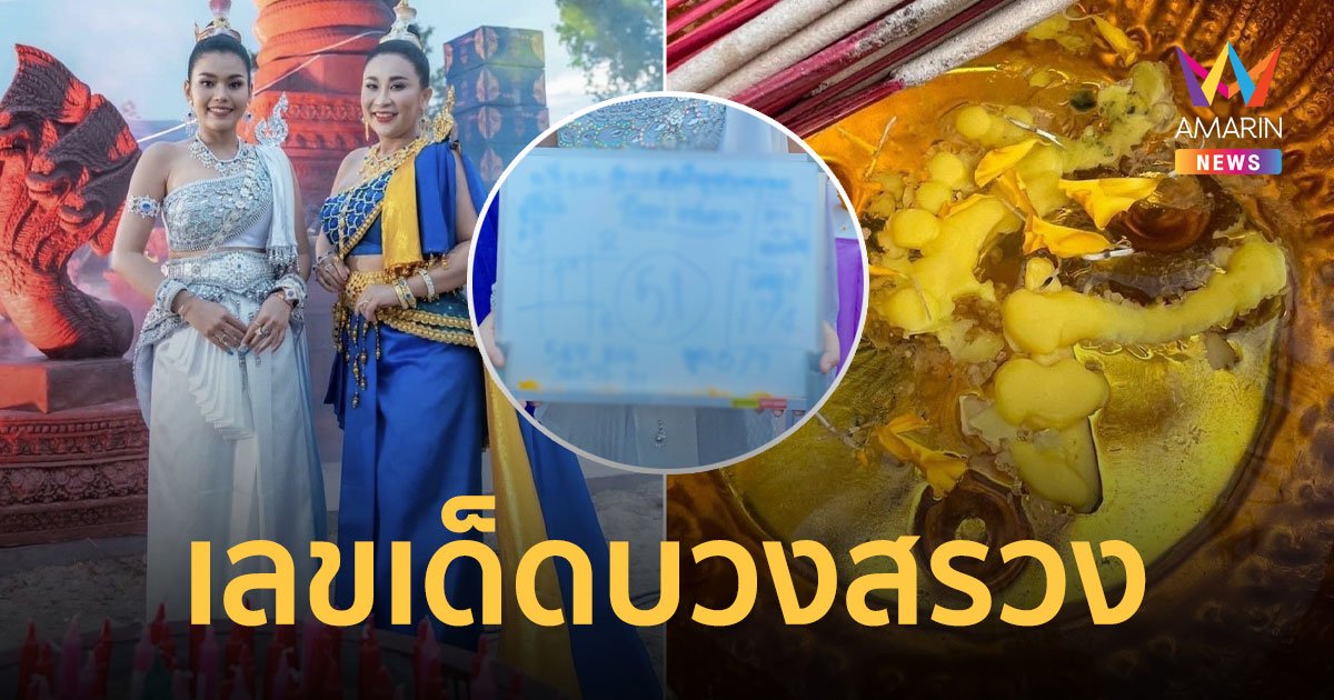 ส่องเลขเด็ด! ลาล่า - ธัญญ่า  บวงสรวงปู่อือลือ ที่เกาะดอนโพธิ์