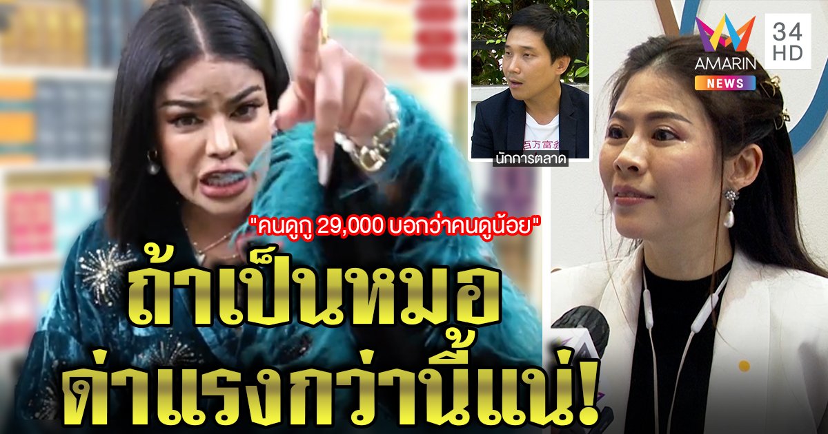 พิมรี่พายฉะแหลก! ลูกค้าทักคนดูหดทุบของกลางไลฟ์ หมอของขวัญป้องไม่ผิด ลั่นถ้าเจอด่าแรงกว่านี้ (คลิป)