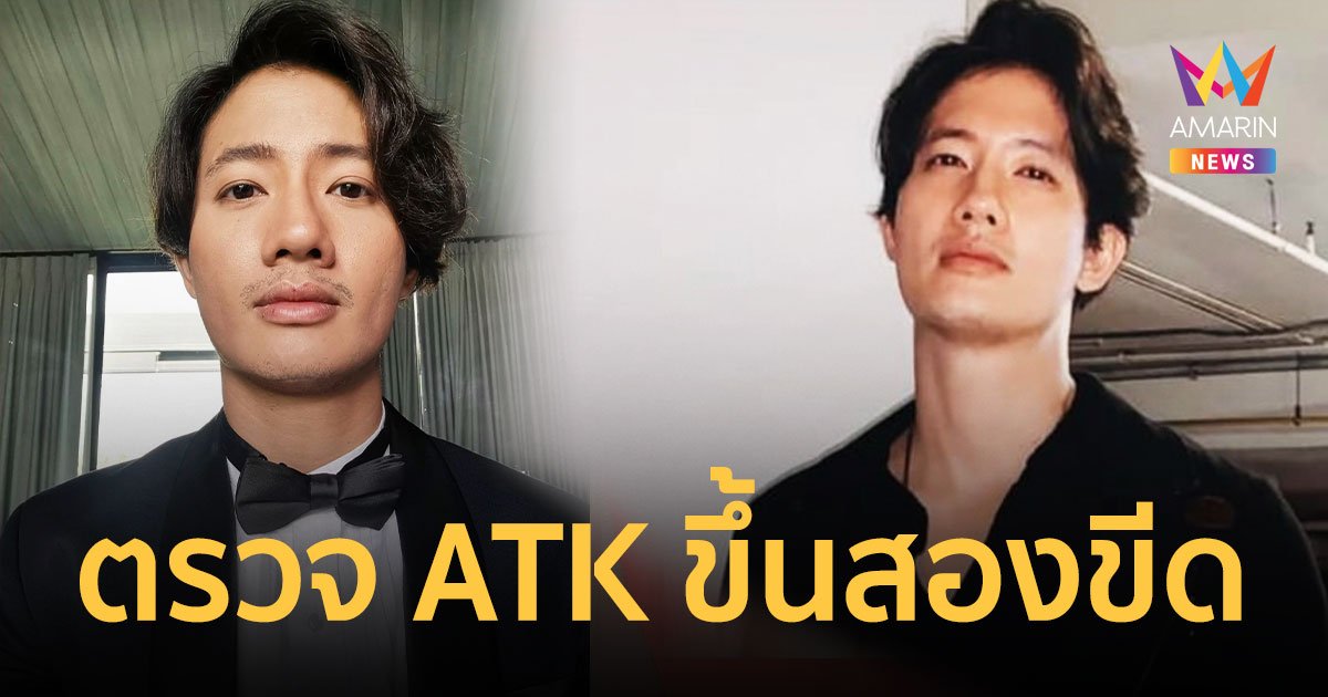 เป้ อารักษ์ ตรวจ ATK ขึ้นสองขีด พบเชื้อโควิด มีอาการเจ็บคอ-เป็นไข้