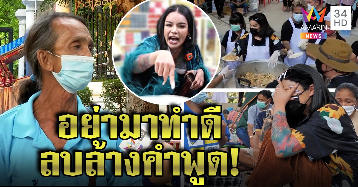 คาดไม่ผิด! พิมรี่พายปล่อยคลิปทำดีแจกข้าวชาวนา เจอฉะกลับอย่าเหยียดคน (คลิป)
