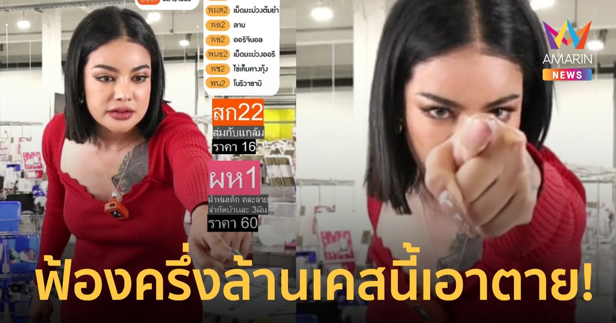 พิมรี่พาย ฟ้องครึ่งล้าน คนคอมเมนต์ "จุดแข็ง ช่วยคนจน จุดอ่อน เหยียดคนจน"