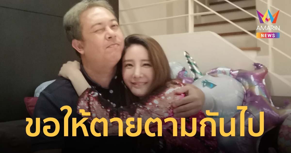 ต่อย ดายศ พี่ชายของแตงโม ลั่นถ้าความยุติธรรมไม่เกิด ขอให้ทุกคนที่เกี่ยวข้องตายตามกันไป