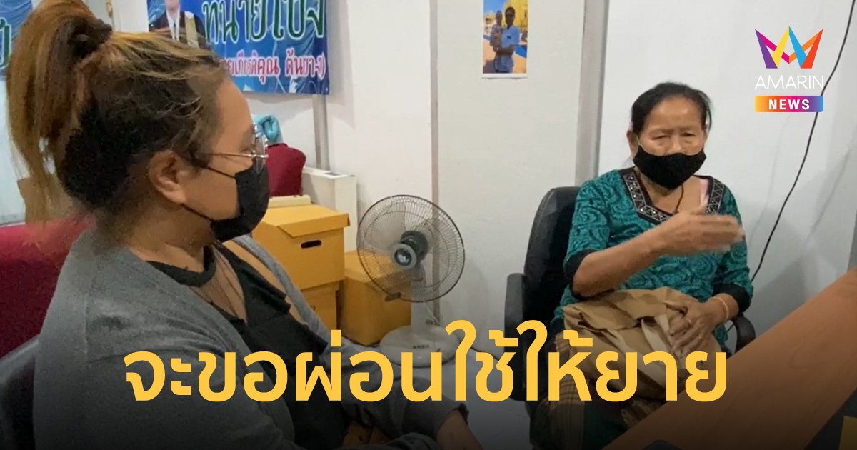 ลูกนอกไส้ ขอโทษยาย หลังสูบเงินในบัญชี 2.7 ล้าน หมดเกลี้ยง สัญญาจะผ่อนจ่ายให้ทั้งหมด