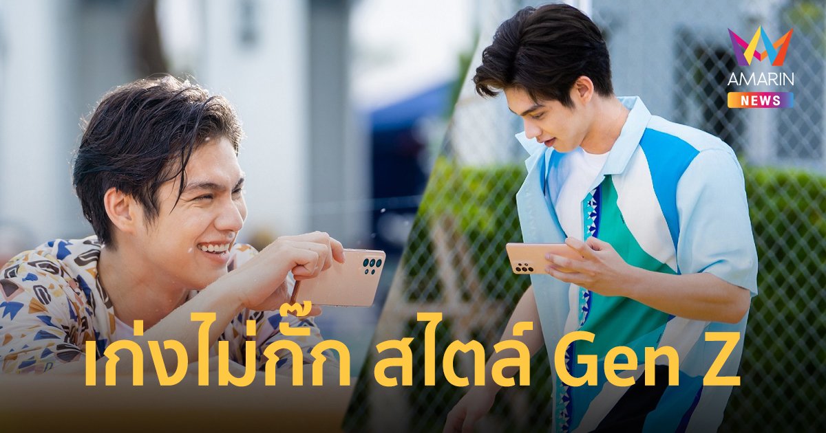 ไบร์ท วชิรวิชญ์ ขึ้นแท่น Brand Ambassador เก่งไม่กั๊ก ถ่ายชัดไม่กลัวเบลอ ของ Galaxy A53 5G