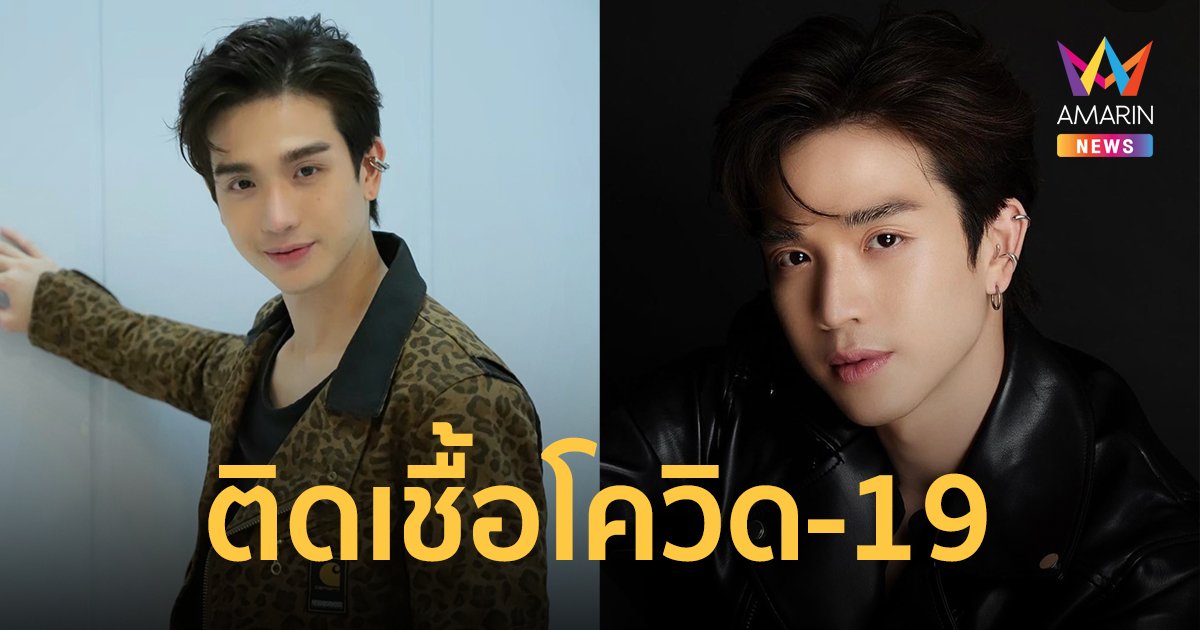 ตงตง กฤษกร  ตรวจพบเชื้อโควิด-19  เลื่อนงานออกไปจนกว่าจะรักษาหายเป็นปกติ