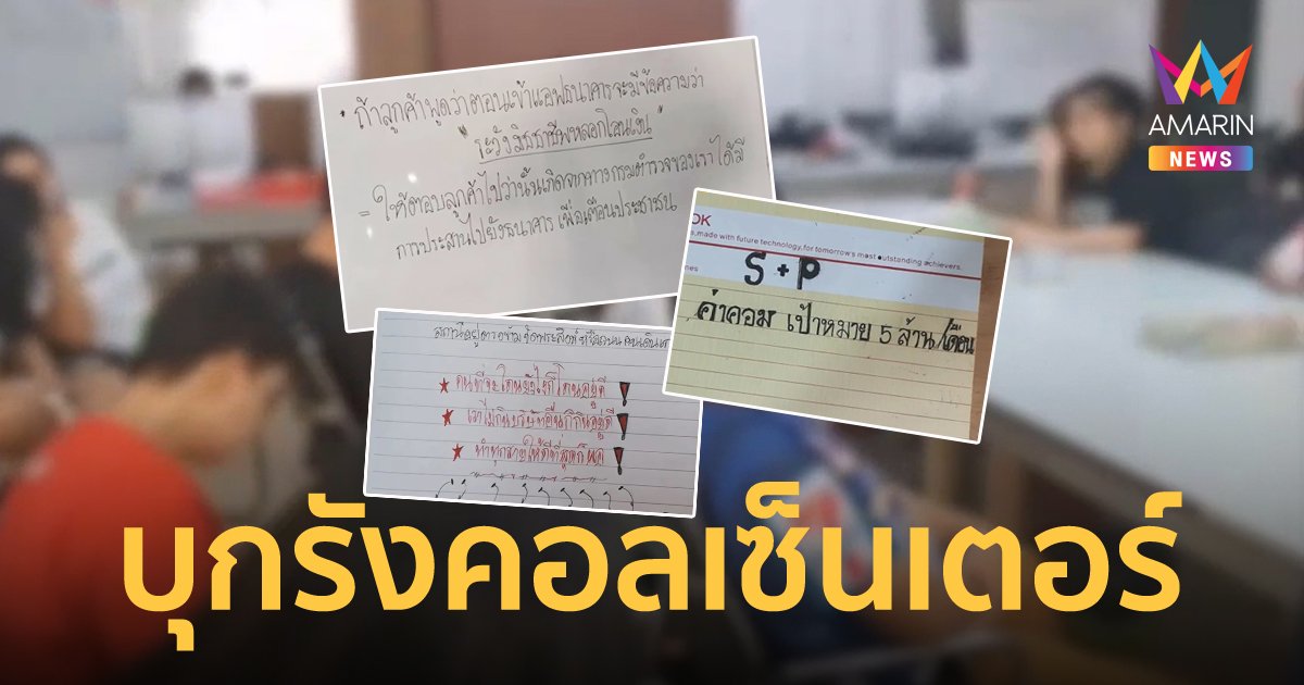 บุกทลายออฟฟิศใหญ่ แก๊งคอลเซ็นเตอร์ ในกัมพูชา พบคู่มือหลอกเหยื่อเพียบ