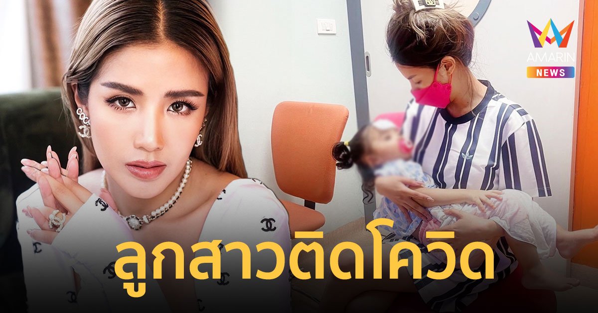 ไม่คิดว่าจะเกิดขึ้น!  ใบเตย  แจ้งข่าว  น้องเวทย์มนต์  ลูกสาวติดโควิด