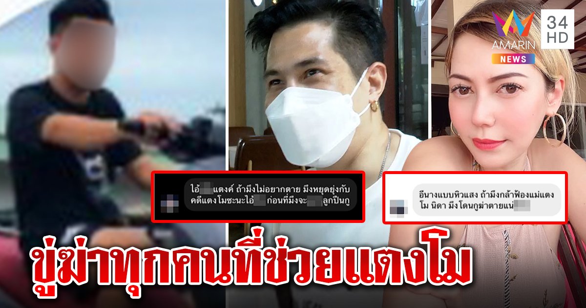 ลากไส้ “ไอ้แป๊ป” สวมรอยขู่แต๊งค์ - โอเด็ต ใจป๊อดไม่เผยตัว แม่งงข่าวฟ้องคนรักเก่าปอ (คลิป)