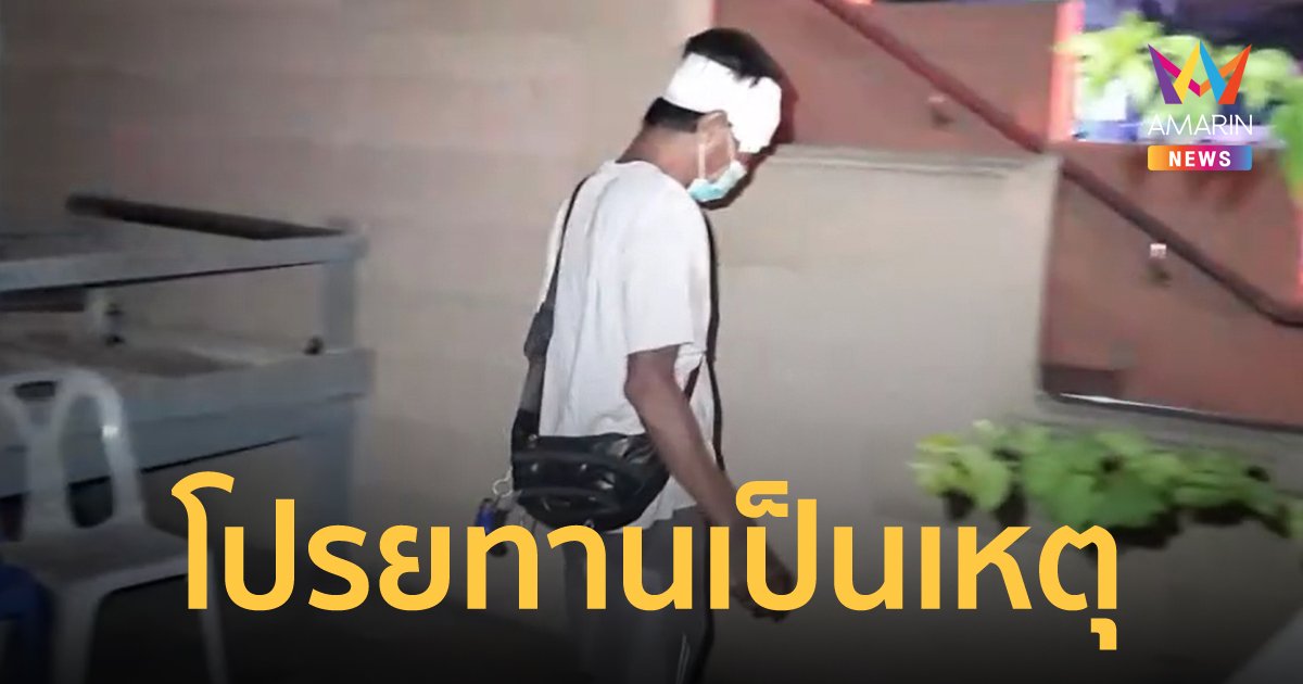 เด็กวัดเปิดศึกแย่งเหรียญโปรยทาน หนุ่มรุ่นลูกประเคนหมัดใส่รุ่นลุง เจ็บหนักล้มทั้งยืน