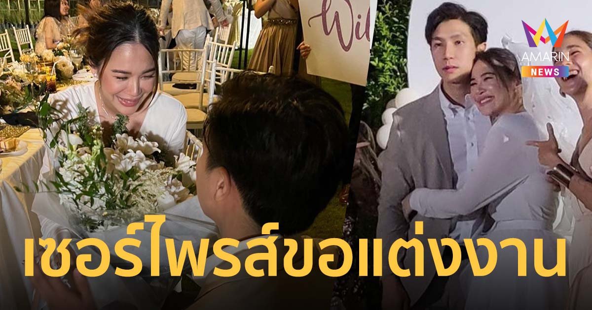 โบวี่ อัฐมา ถูกแฟนหนุ่มนอกวงการ เซอร์ไพรส์คุกเข่าขอแต่งงาน