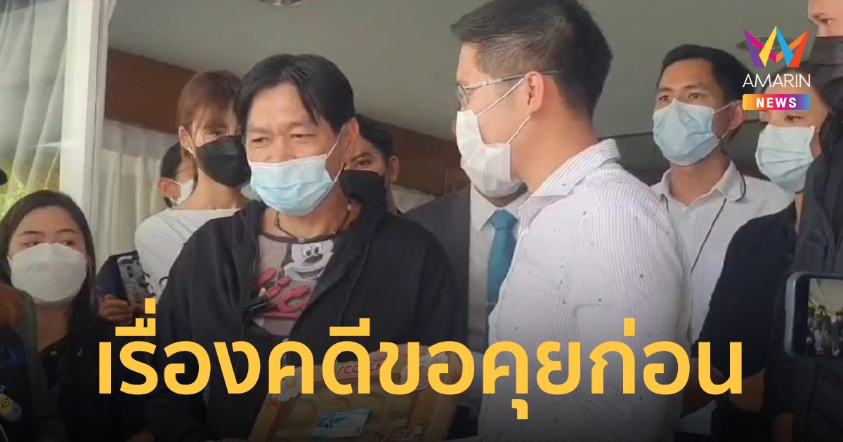 ส.ส.เต้ หิ้วรังนกขอโทษ ลุงนิด คนหาปลาหลังกล่าวหาไม่ช่วยแตงโม