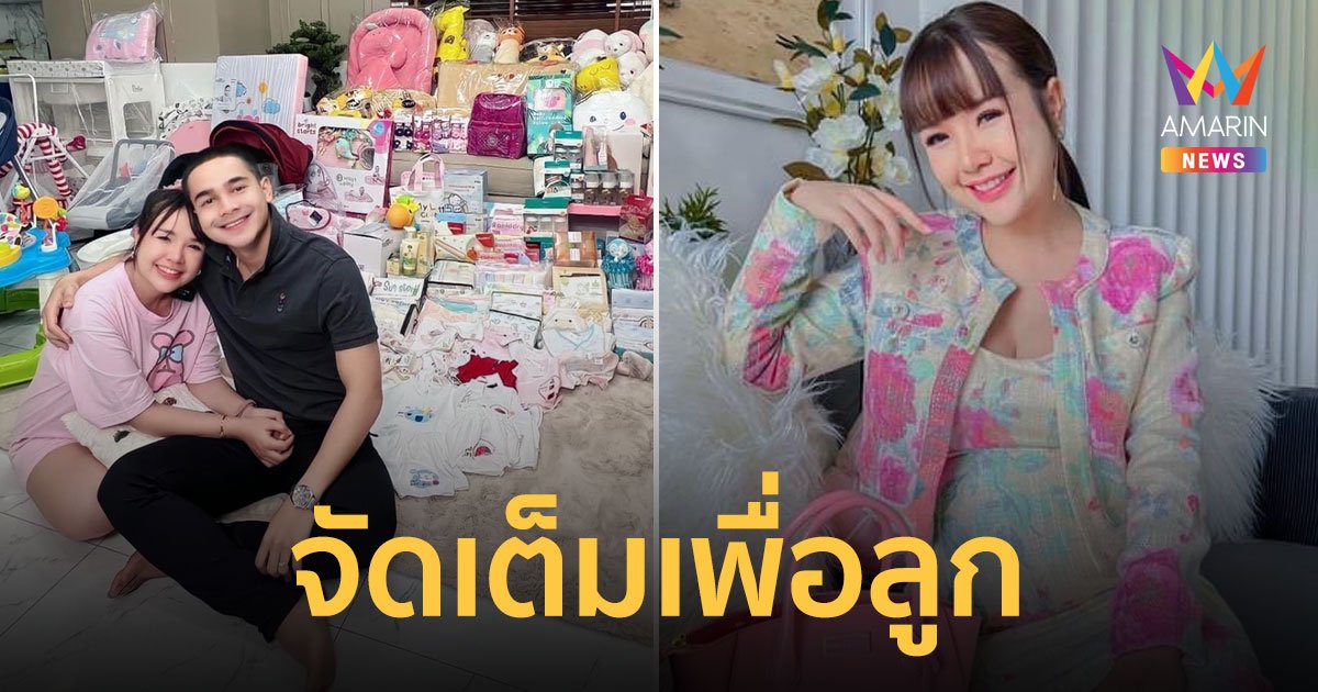 “เจนนี่ - ยิว” ซื้อของต้อนรับ “น้องยูจิน” จัดเต็มเพื่อลูกแบบสุดอลังการ!