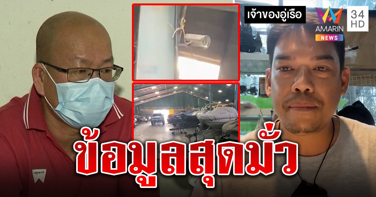 อู่เรือฉุนขาดฉะลุงอัจมั่ว ไม่มีคนแอบล้างเรือปอ ซัด ค-ว-(-) หัดแยกแยะบ้าง (คลิป)
