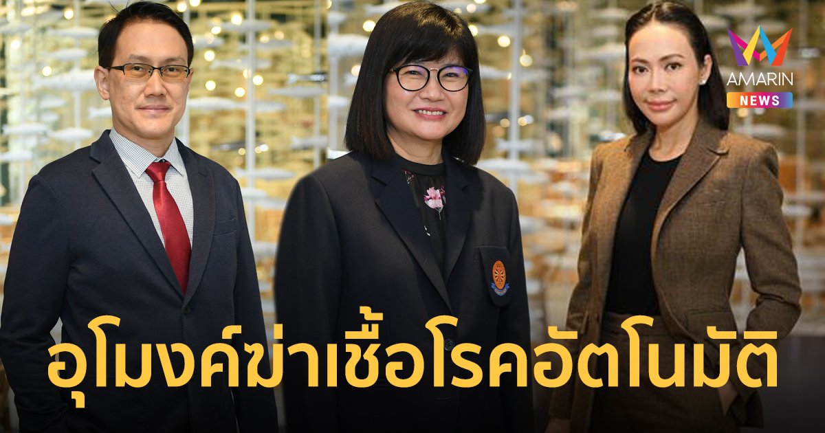 เปิดตัวนวัตกรรมฝีมือคนไทย Smart handy อุโมงค์ฆ่าเชื้อโรคอัตโนมัติ ปักธงตีตลาดโลก
