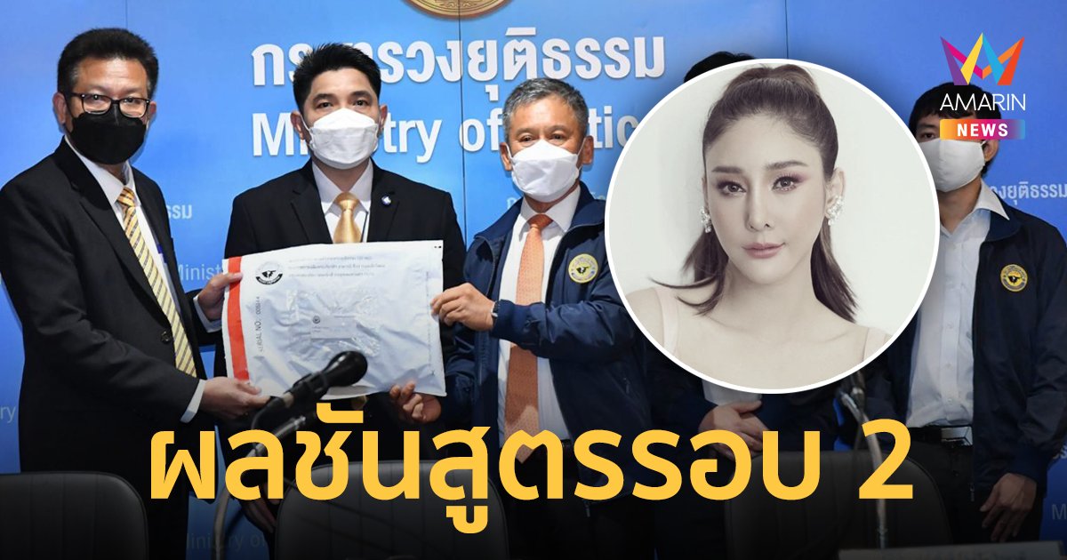 ผลชันสูตรแตงโมรอบ 2 พบบาดแผล 22 จุด ทนายเดชา เผยอาจใช้แจ้งข้อหาเพิ่มได้