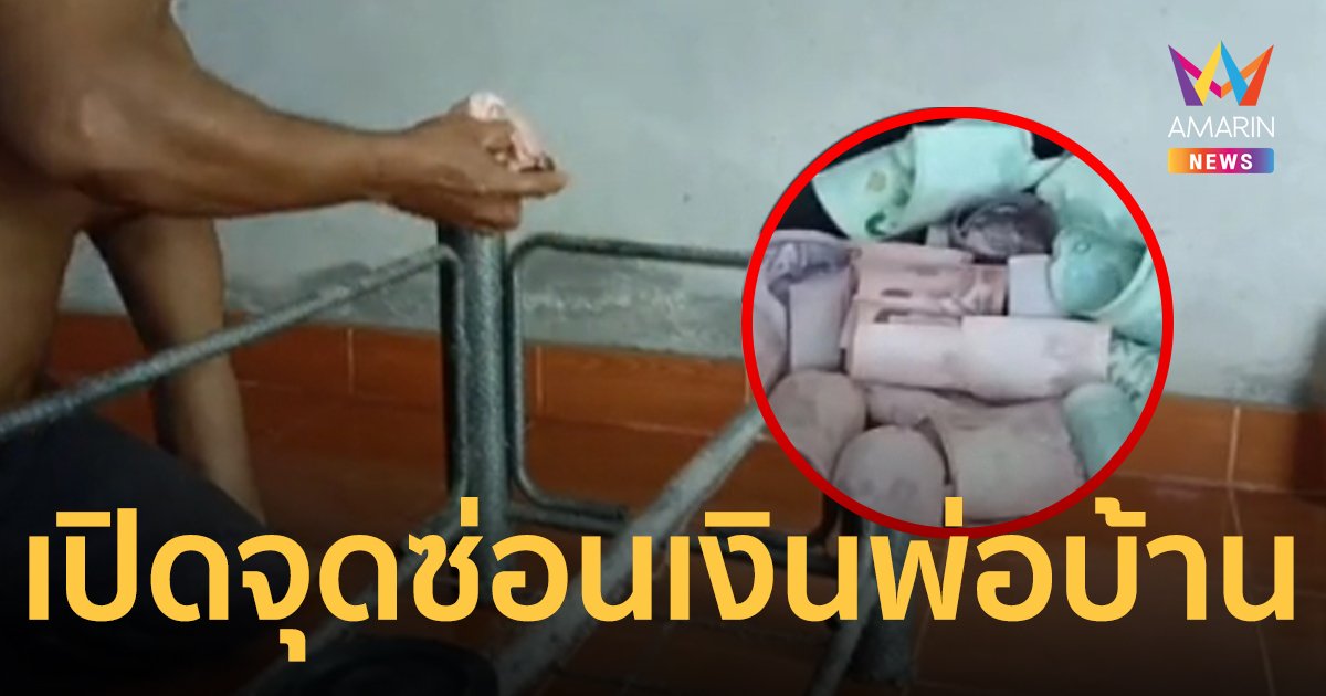 พ่อบ้านใจกล้า! ซ่อนเงินเมียในขาโต๊ะ 2 ปีงัดออกมาได้ไอโฟนสองเครื่อง