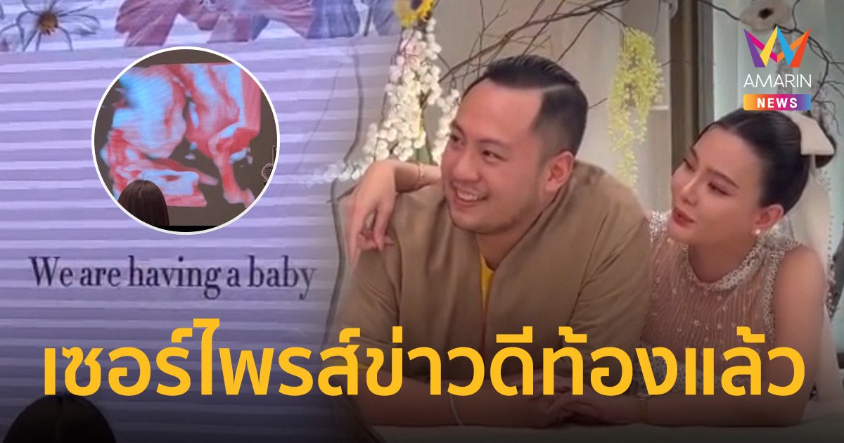 “ดิว อริสรา” ควงแฟนหนุ่ม  “เซบาสเตียน” เข้าพิธีหมั้น พร้อมเซอร์ไพรส์ข่าวดีท้องแล้ว