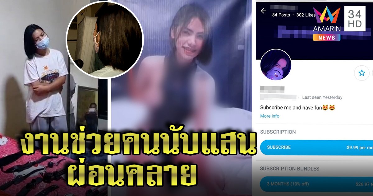 ดรีมมี่สาวสองดาว Onlyfans ถูกจับคาห้อง คนนับแสนอดดูเสียว ลั่นแค่งานเดี๋ยวโชว์ใหม่ (คลิป)