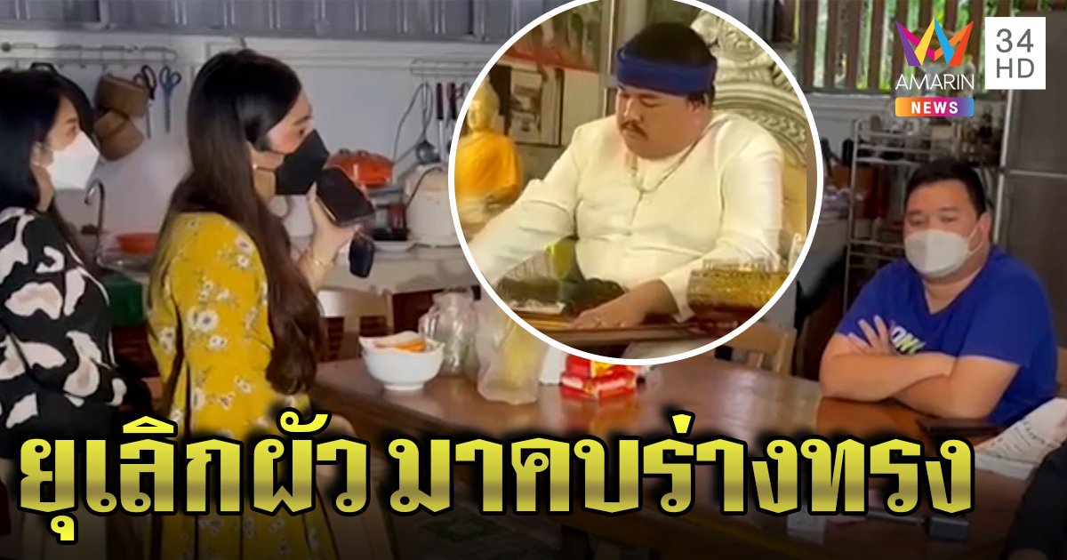 ร่างทรงเสด็จเตี่ยหน้าซีด สาวบุกตำหนักทวงเงิน แฉถูกยุให้เลิกผัวสูญเงินหมื่นทำดวงตก (คลิป)