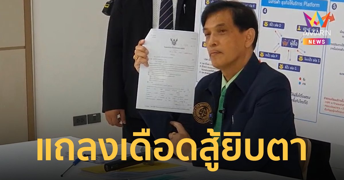 มังกรฟ้า แถลงแฉยับปมถูกจับ ขายหวยเกินราคา ตั้ง ทนายอนันต์ชัย คุมคดี หมากเกมนี้สู้ยิบตา