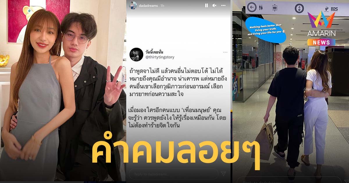 เสือ-ดรีม เคลื่อนไหวล่าสุดหลัง กานต์ ประกาศฟ้อง โพสต์คำคมลอยๆ อ่านแล้วร้องอุ้ย!!