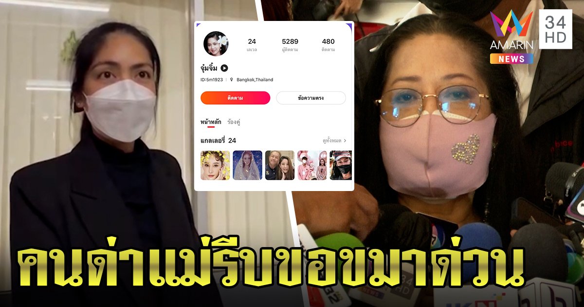 แม๊ขำบังแจ็คโชว์ผ้าแหกตาจับกระติกลบรูป อึ้งแฟนวีซิงร้อนตัวขอโทษก่อนโดนฟ้อง (คลิป)