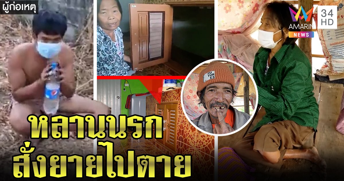 สุดทรพีหลานคลั่งยาสั่งยายผูกคอตายหนีมุดใต้ซิงก์ อึ้งทำขาขาดตาเฒ่าถูกต่อย (คลิป)