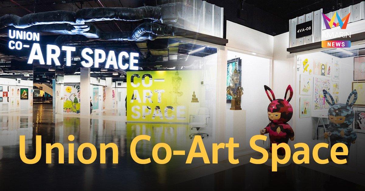 “Union Mall X Trendy Gallery” รวบรวมงานศิลปะไม่จำกัดรูปแบบ “Union Co-Art Space”