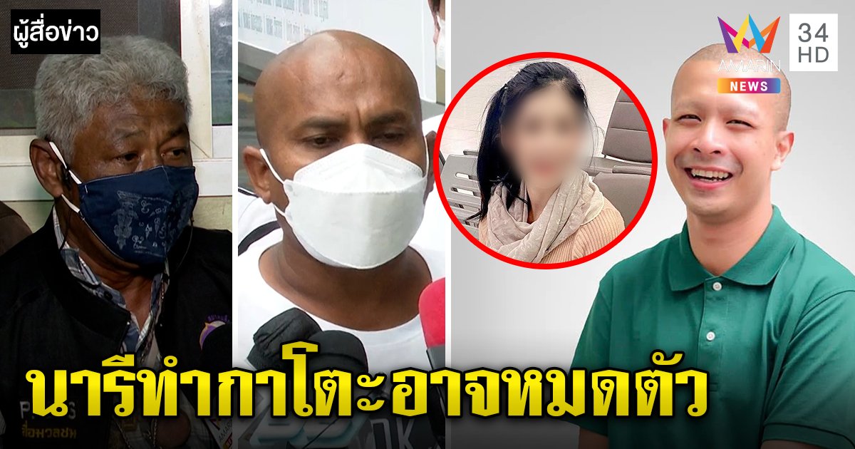 กาโตะส่อหมดตัว ปลาแฉควัก 6 แสนยุติรักฉาว “สื่อ” โต้อม 3 แสนแลกปิดข่าว (คลิป)