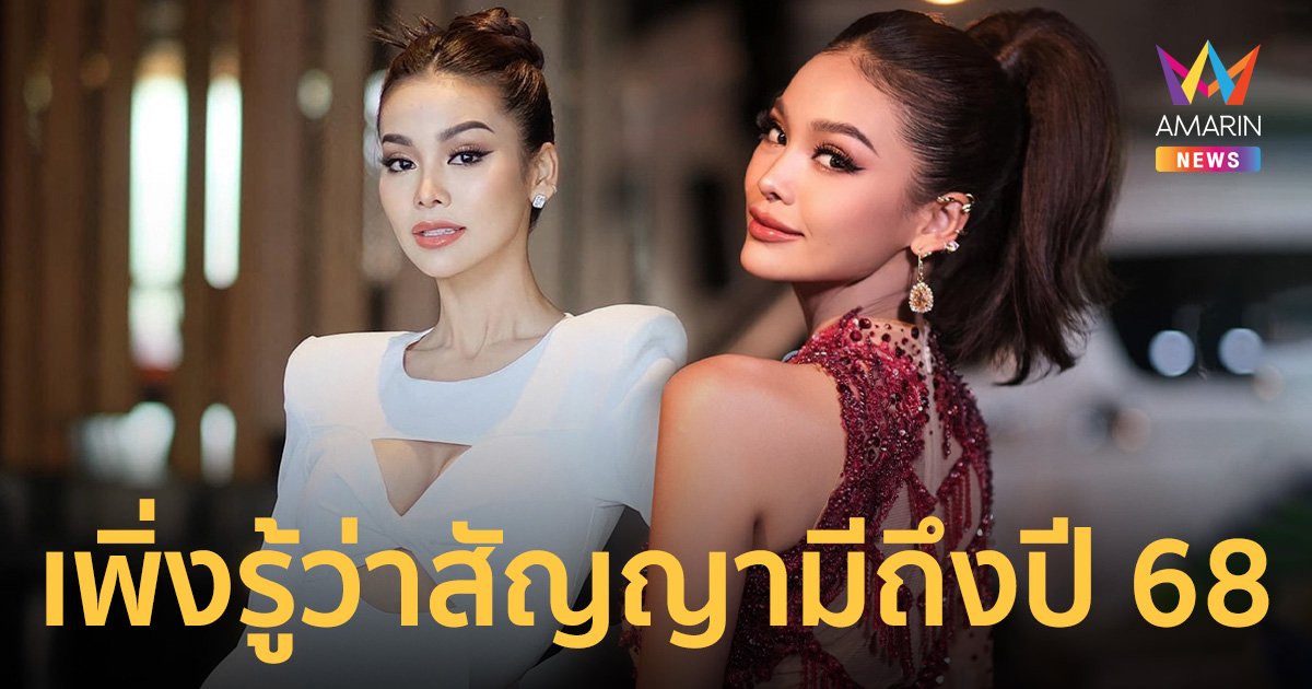 “อิงฟ้า วราหะ” เปิดใจหลังค่ายแสงรวีโพสต์! เผยเพิ่งรู้ว่าสัญญามีถึงปี 68 ลั่นต้องสู้กันด้วยกฎหมาย!