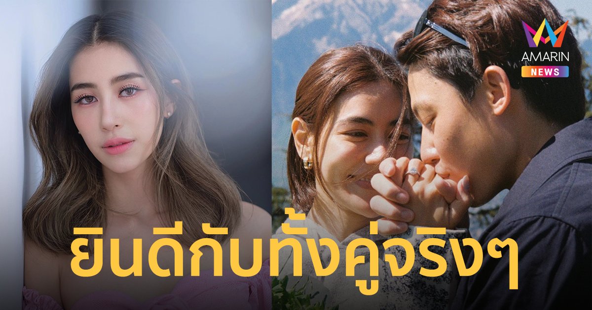 "มิ้นต์ ชาลิดา" เผยยินดีไปร่วมงานแต่ง "หมากคิม" หากเชิญ
