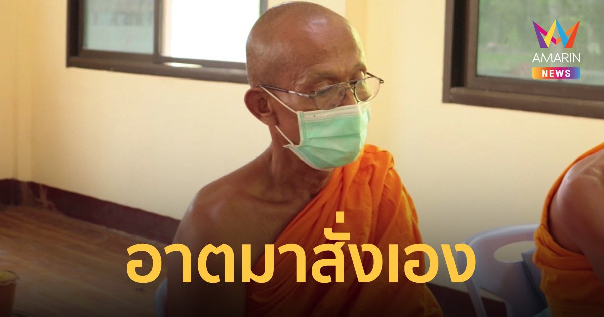 ฝีมืออาตมา! เจ้าอาวาสยอมรับ เป็นคนสั่งติดป้ายห้ามหมอปลาเข้าวัด
