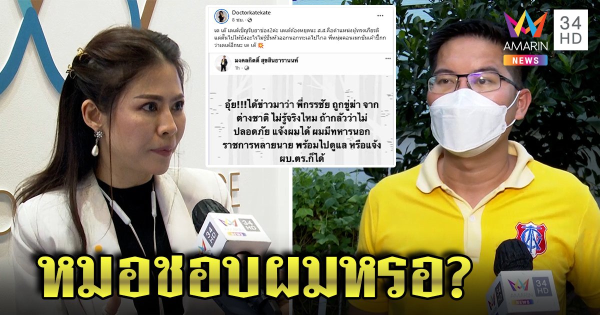 เต้ฝากถึงหมอของขวัญ “พี่มีแฟนแล้ว” ถามแซะบ่อย ๆ ชอบพี่หรอ ลั่นไม่หยุดคุ้ยคดีแตงโม (คลิป)