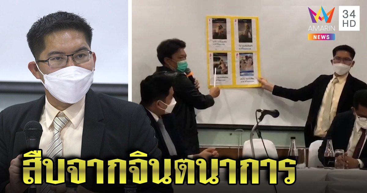 จินตนาการเพริศแพร้ว ทีมเต้อ้างสลับตัวคนผิดอุ้มแตงโมทิ้งน้ำ แฉพิรุธสุดเหวอ (คลิป)