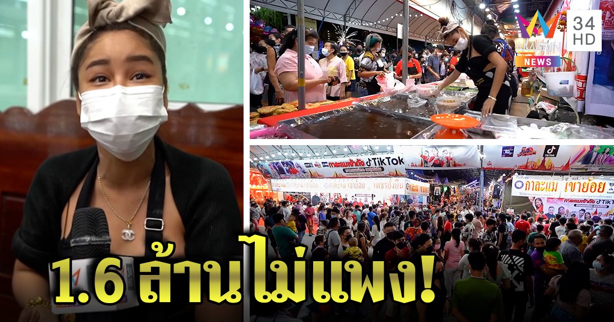 แผงงานวัด 1.6 ล้าน แม่ค้าแจงยื่นประมูลเอง คนแห่สาธุ ไม่สนหากขาดทุนยินดีร่วมทำบุญ (คลิป)