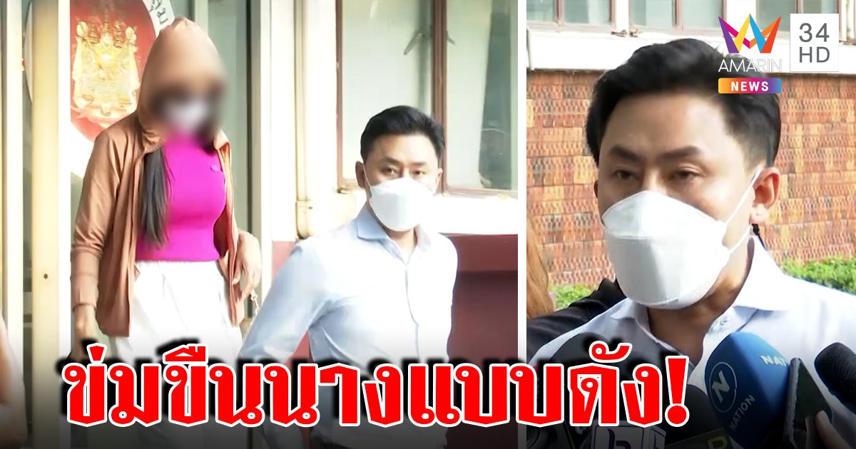 ทนายตั้มดับเครื่องชนนักการเมืองอนาจารสาว จ่อแฉขืนใจนางแบบ-น.ศ.ถูกล้วง (คลิป)