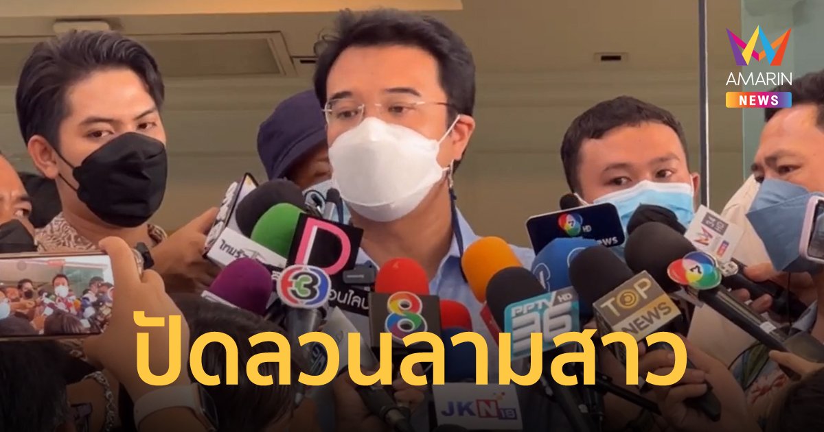 "ปริญญ์ พานิชภักดิ์" ปัดลวนลามสาว ขอลาออกทุกตำแหน่งในประชาธิปัตย์ เพื่อเคลียร์ตัวเอง