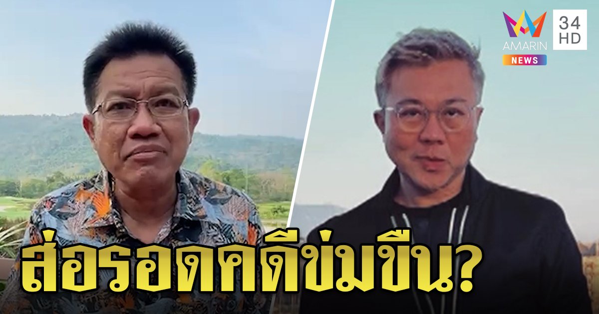 คดีอาจพลิก นักการเมืองข่มขืนสาวส่อขาดอายุความ “ปวิน” งัดสื่อนอกแฉอดีตฉาว (คลิป)