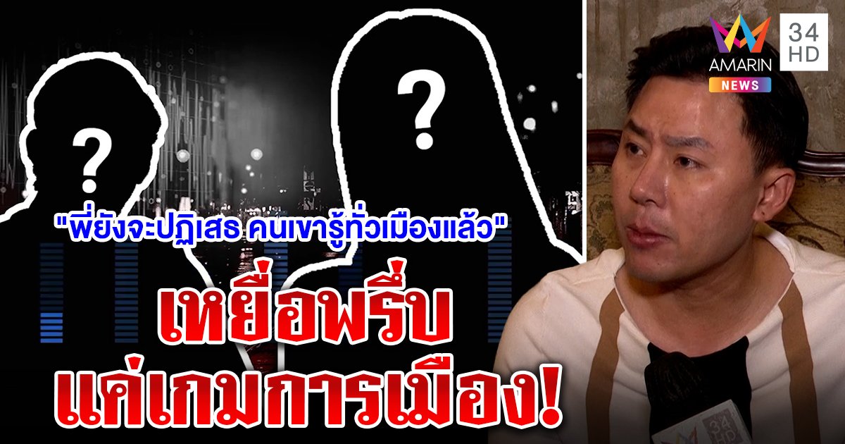 แฉคลิปลับเหยื่อจี้นักการเมืองสารภาพพ้อเครียดอยากตาย "ตั้ม" รับมีคนถอนคดี (คลิป)