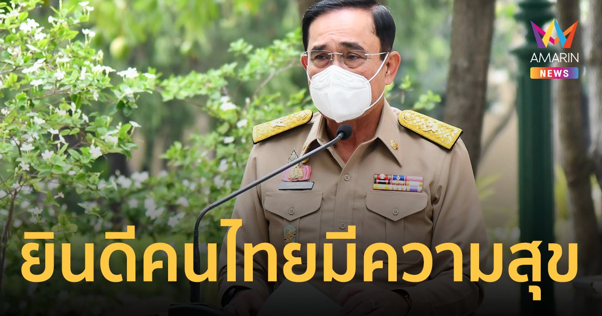 นายกฯ ยินดี คนไทยมีความสุข เศรษฐกิจคึกคักช่วงสงกรานต์ สั่งจับตาโควิด