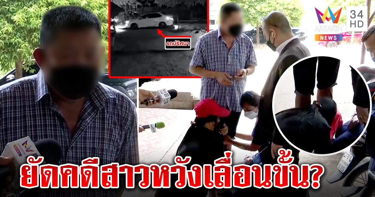 สาวบุกกอดขารองผู้กำกับ แฉยับถูกยัดคดีแลกเลื่อนขั้น “ไพศาล” บุกหาลั่นไม่รับผิดเจอแน่ (คลิป)