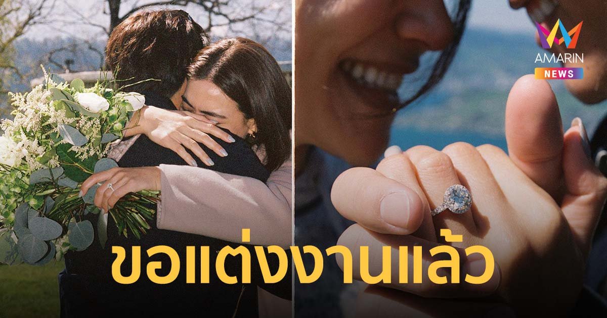 "หมาก ปริญ-คิมเบอร์ลี่" ขอแต่งงานแล้ว! 8 ปีที่รอคอย จาก "คู่จิ้น" กลายเป็น "คู่ชีวิต"