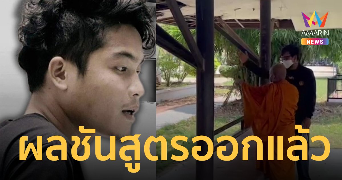 ผลชันสูตรออกแล้ว "บอย" นักเคลื่อนไหวการเมือง แขวนคอดับปริศนา หน้าที่ว่าการอำเภอ โคราช