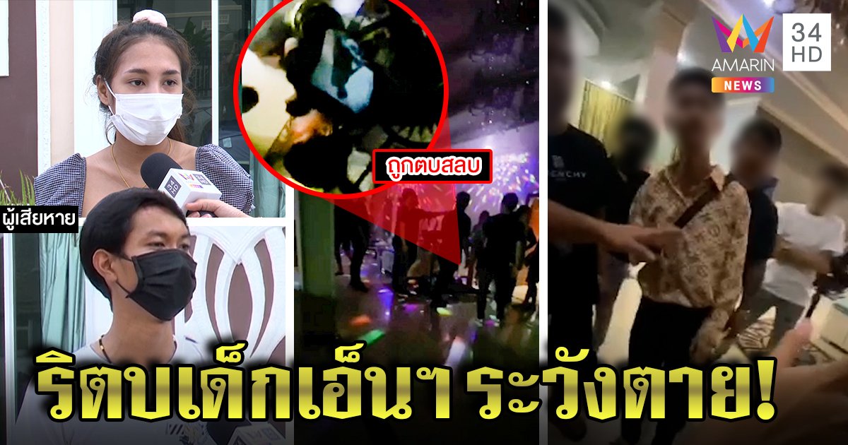 เมียยัวะตบเด็กเอนฯ เห็นจู๋จี๋ผัว เจอเอาคืนซิลิโคนโย้ งงมากตบ 1 ทีขน 20 คนรุมทืบ (คลิป)