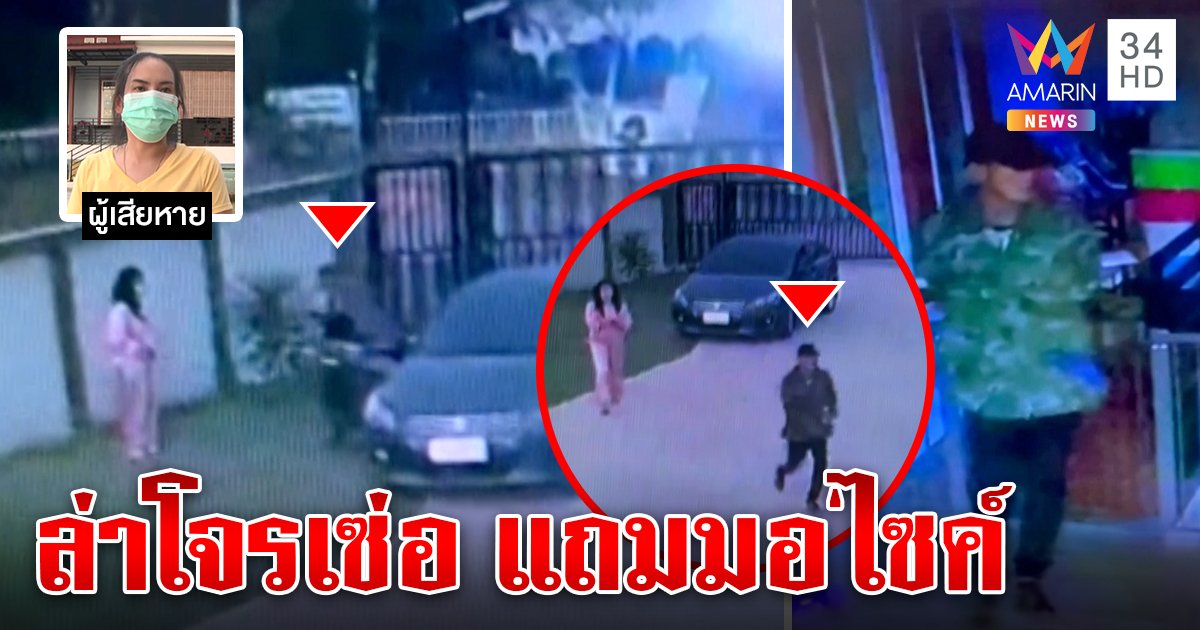 สาวใจเด็ดล่าโจรทั้งชุดนอน สุดแค้นถูกชิงรถ โจรเซ่อวิ่งหนีทิ้งมอ'ไซค์ให้ตอบแทน (คลิป)