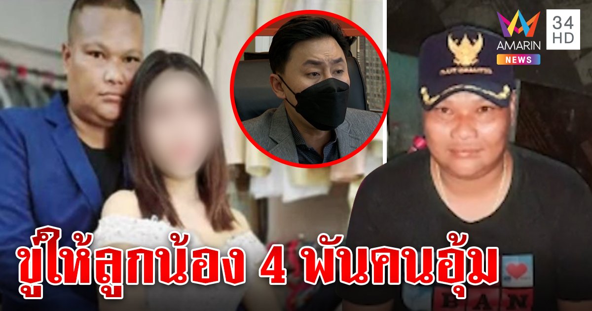 ทหารเก๊พันล้านกร่างโทรขู่สาวสั่งหยุดแฉ โวให้ลูกน้อง 4 พันคนเล่นงาน “ตั้ม” งงโดนอ้างชื่อ (คลิป)