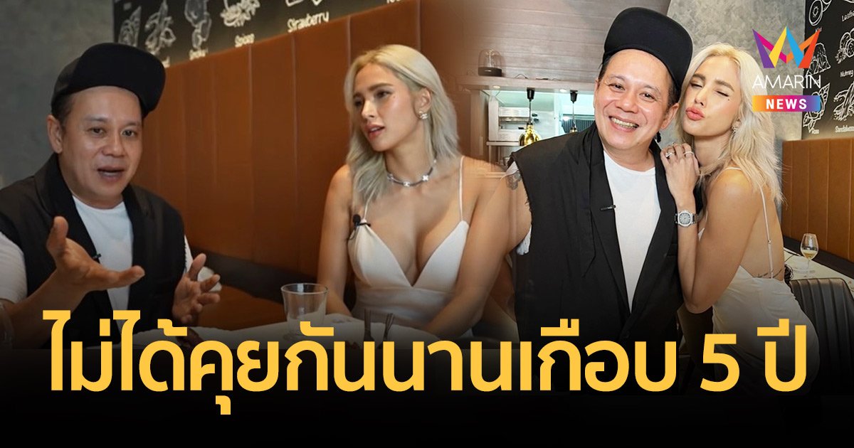“อุ้ม ลักขณา” เคลียร์ใจครั้งแรกกับ “เสนาหอย” หลังไม่ได้คุยกันนานเกือบ 5 ปี